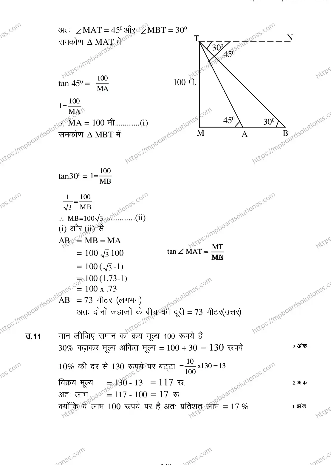 MP Board CLASS 9 MATHEMATICS 2018 Sample Paper Image 15