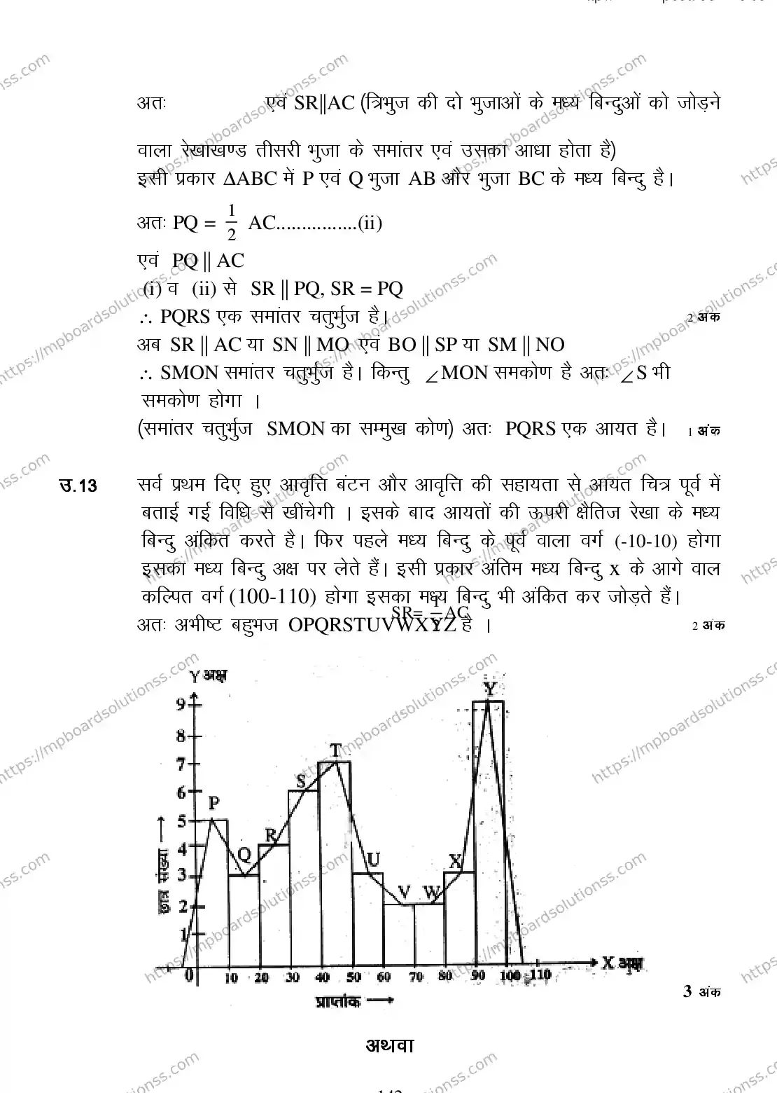 MP Board CLASS 9 MATHEMATICS 2018 Sample Paper Image 17