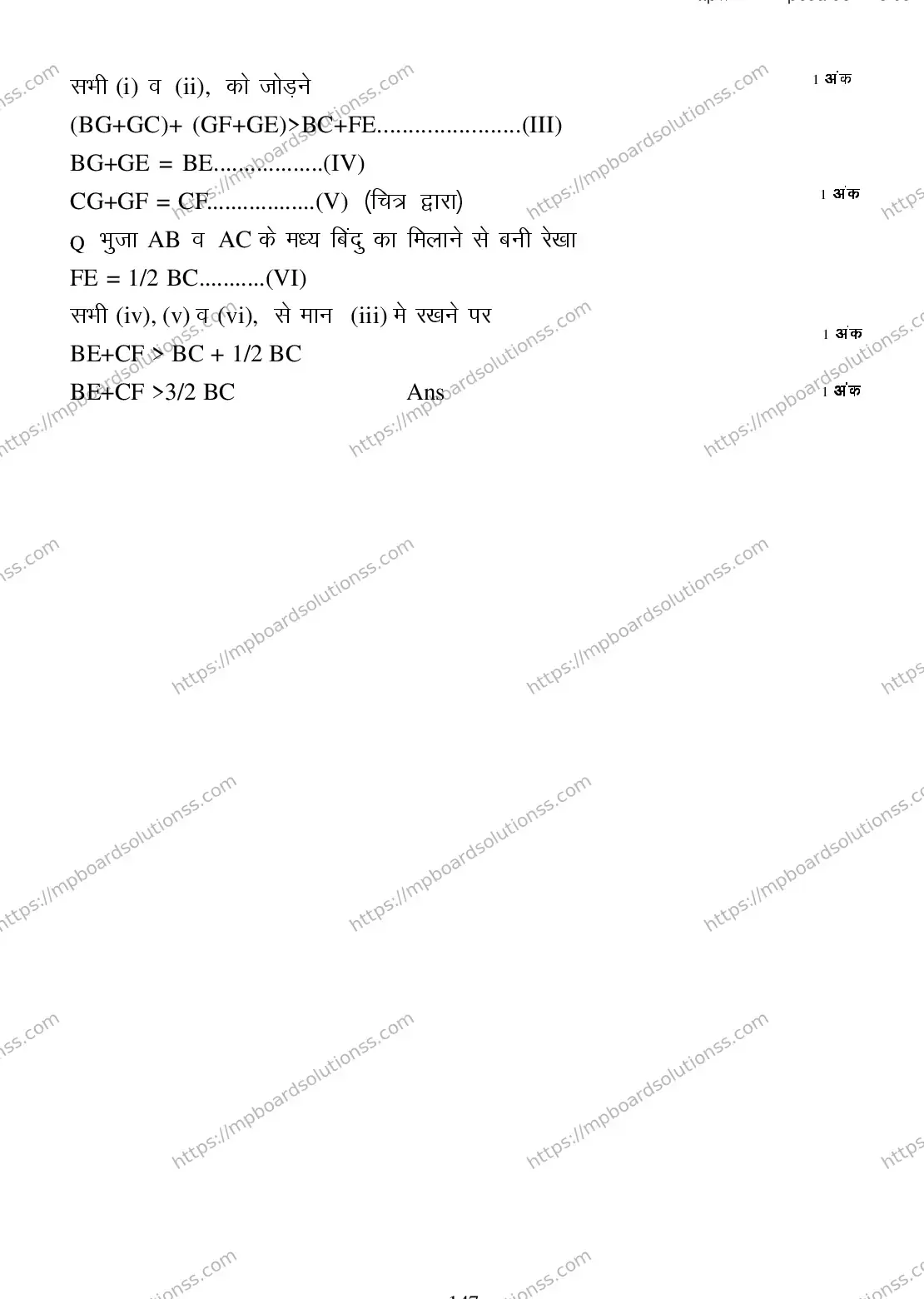 MP Board CLASS 9 MATHEMATICS 2018 Sample Paper Image 22