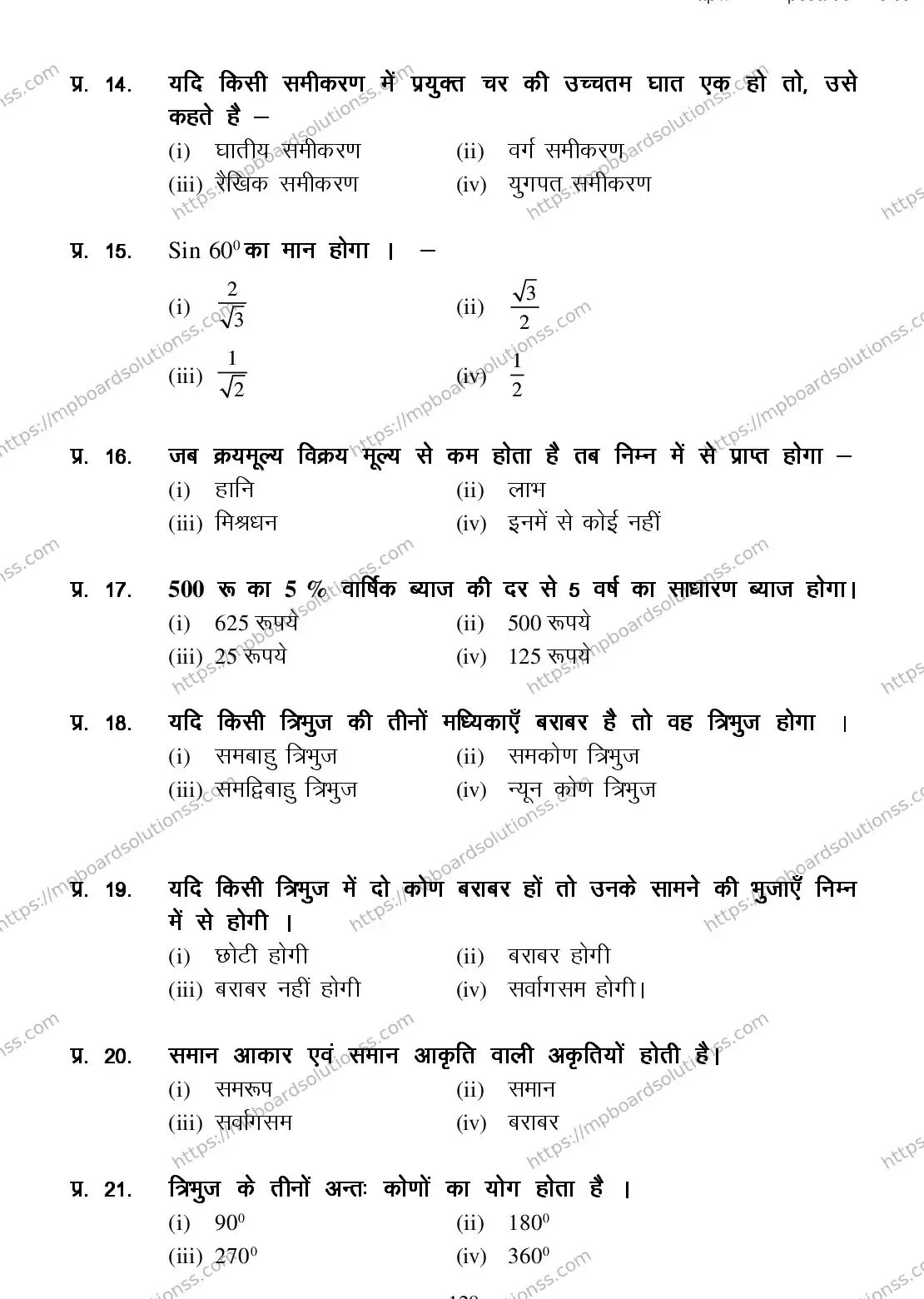 MP Board CLASS 9 MATHEMATICS 2018 Sample Paper Image 3