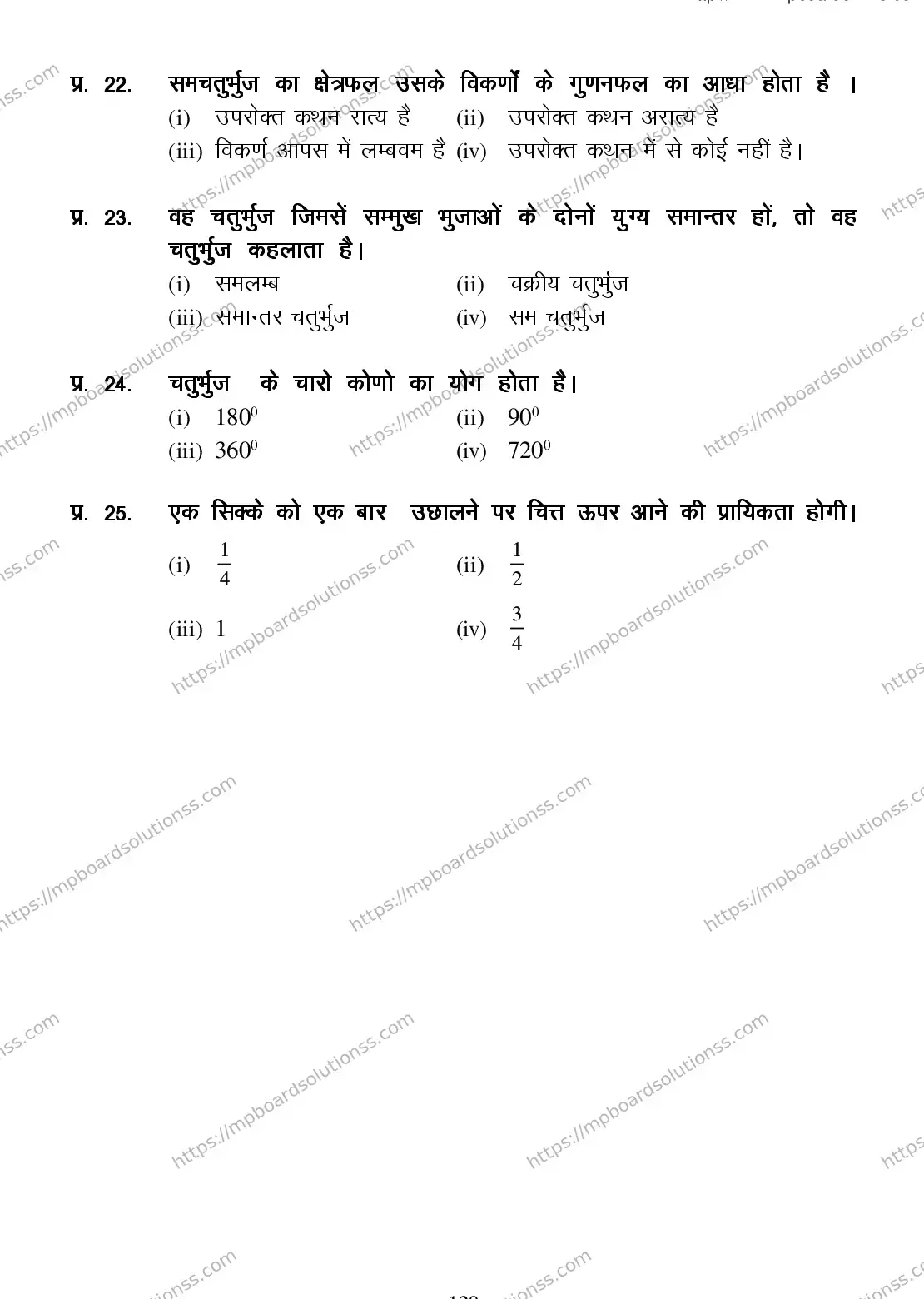 MP Board CLASS 9 MATHEMATICS 2018 Sample Paper Image 4