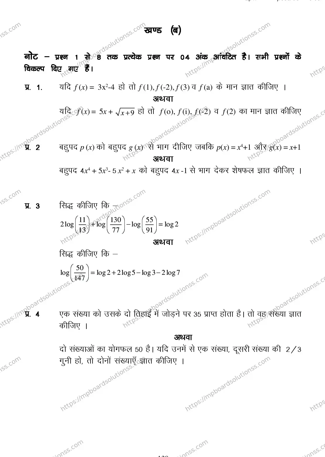 MP Board CLASS 9 MATHEMATICS 2018 Sample Paper Image 5