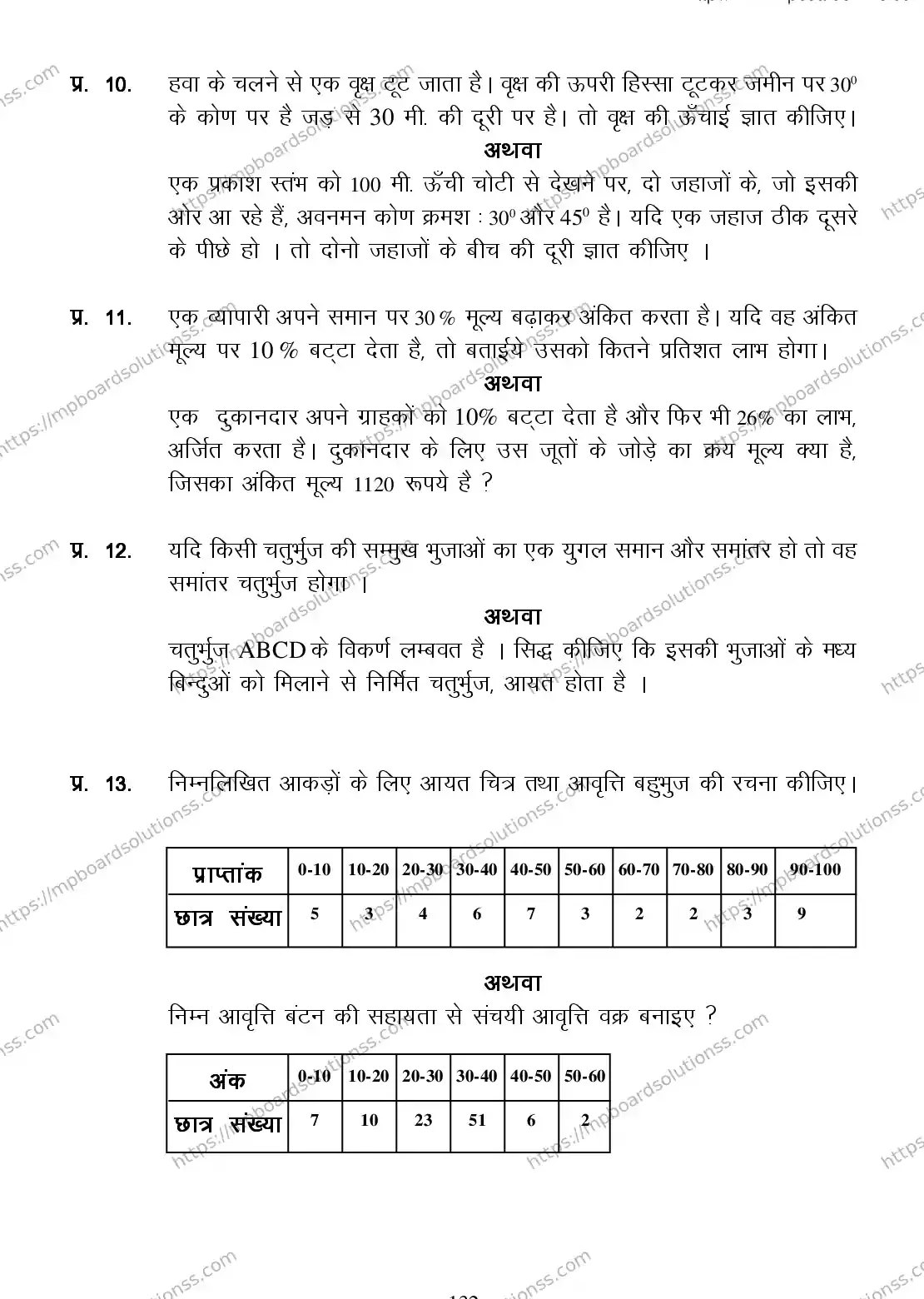 MP Board CLASS 9 MATHEMATICS 2018 Sample Paper Image 7