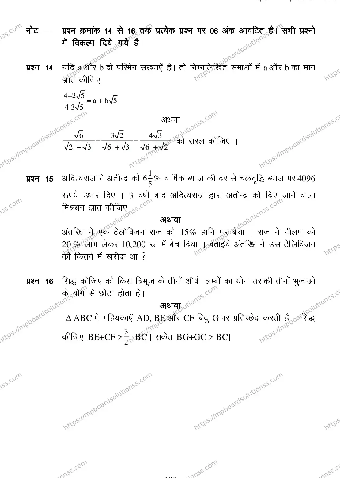 MP Board CLASS 9 MATHEMATICS 2018 Sample Paper Image 8