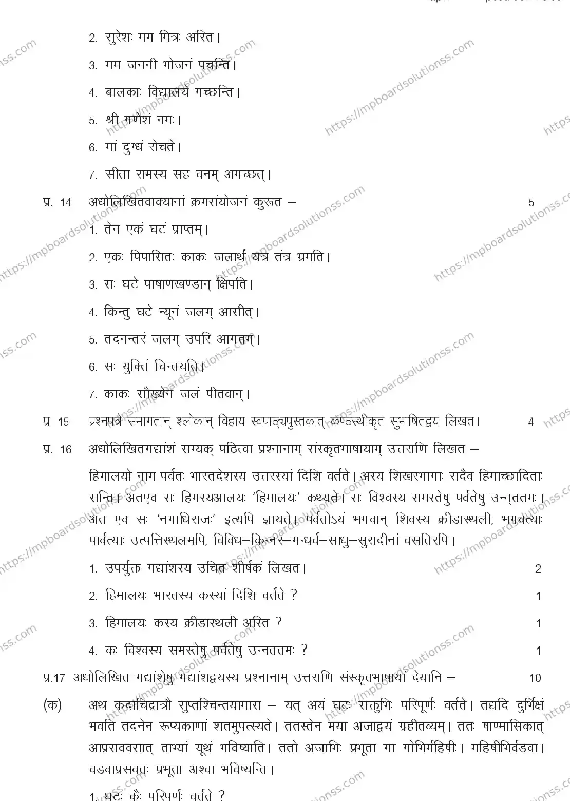 MP Board CLASS 9 SANSKRIT 2018 Sample Paper Image 4