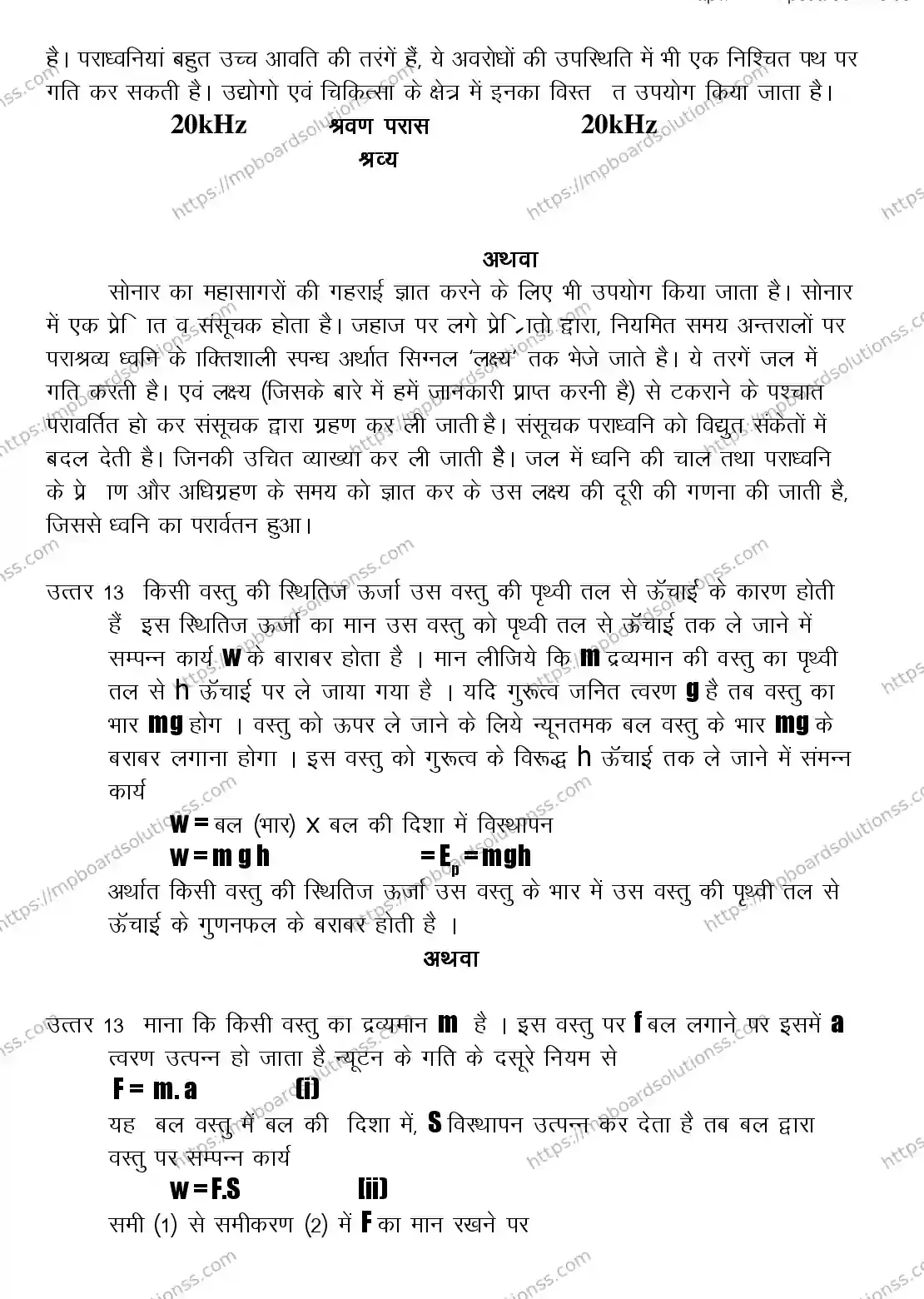 MP Board CLASS 9 SCIENCE 2018 Sample Paper Image 10