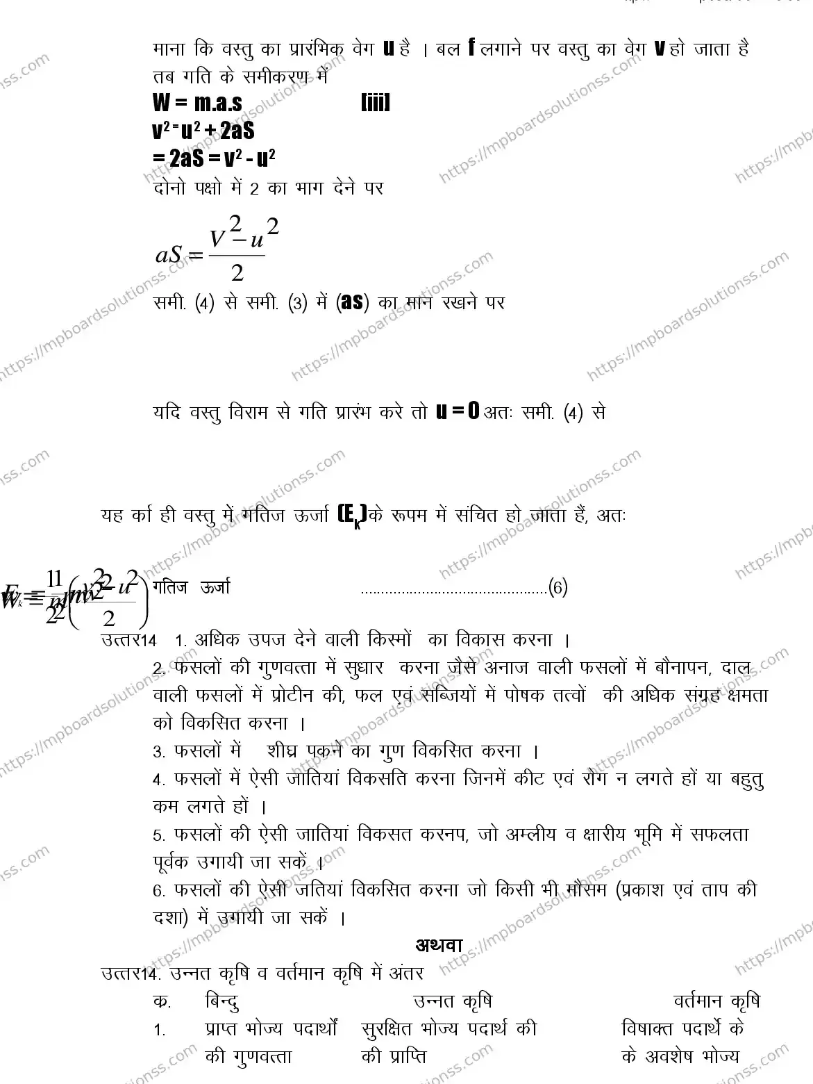 MP Board CLASS 9 SCIENCE 2018 Sample Paper Image 11