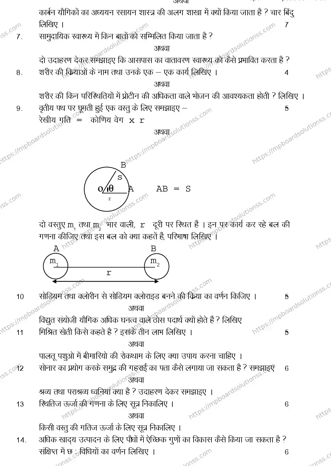 MP Board CLASS 9 SCIENCE 2018 Sample Paper Image 3