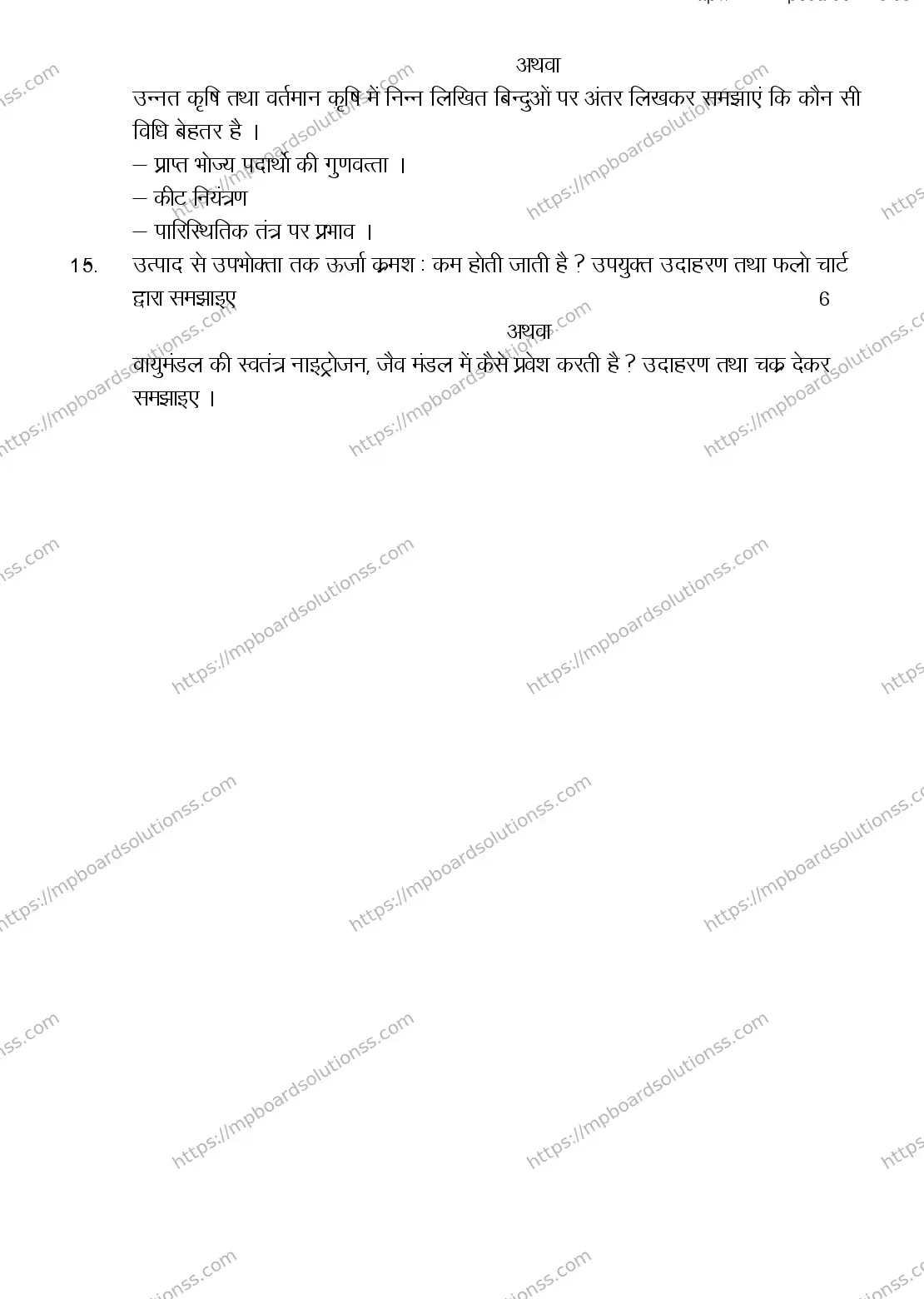 MP Board CLASS 9 SCIENCE 2018 Sample Paper Image 4
