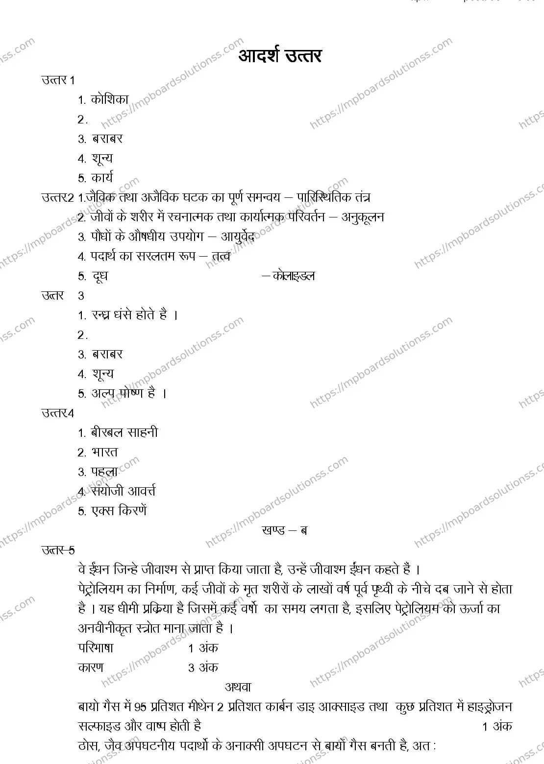 MP Board CLASS 9 SCIENCE 2018 Sample Paper Image 5