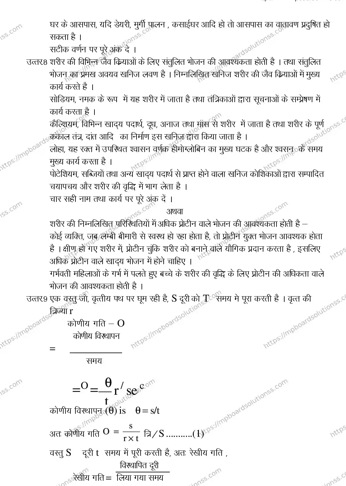 MP Board CLASS 9 SCIENCE 2018 Sample Paper Image 7