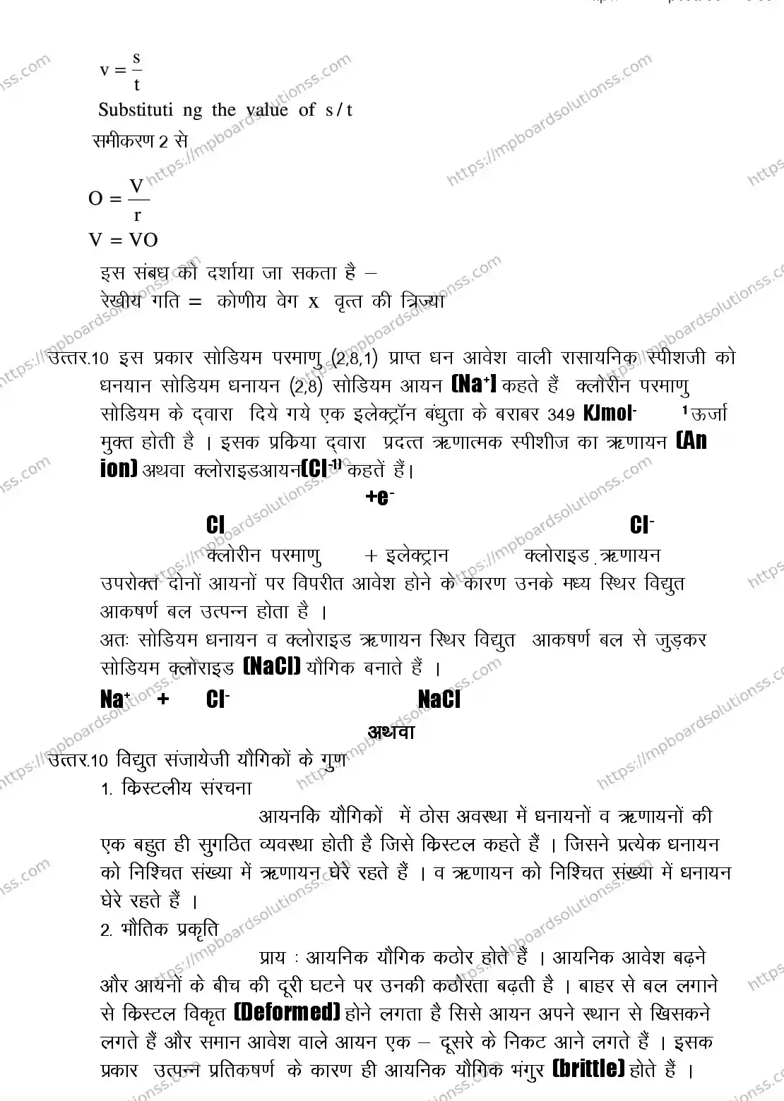 MP Board CLASS 9 SCIENCE 2018 Sample Paper Image 8