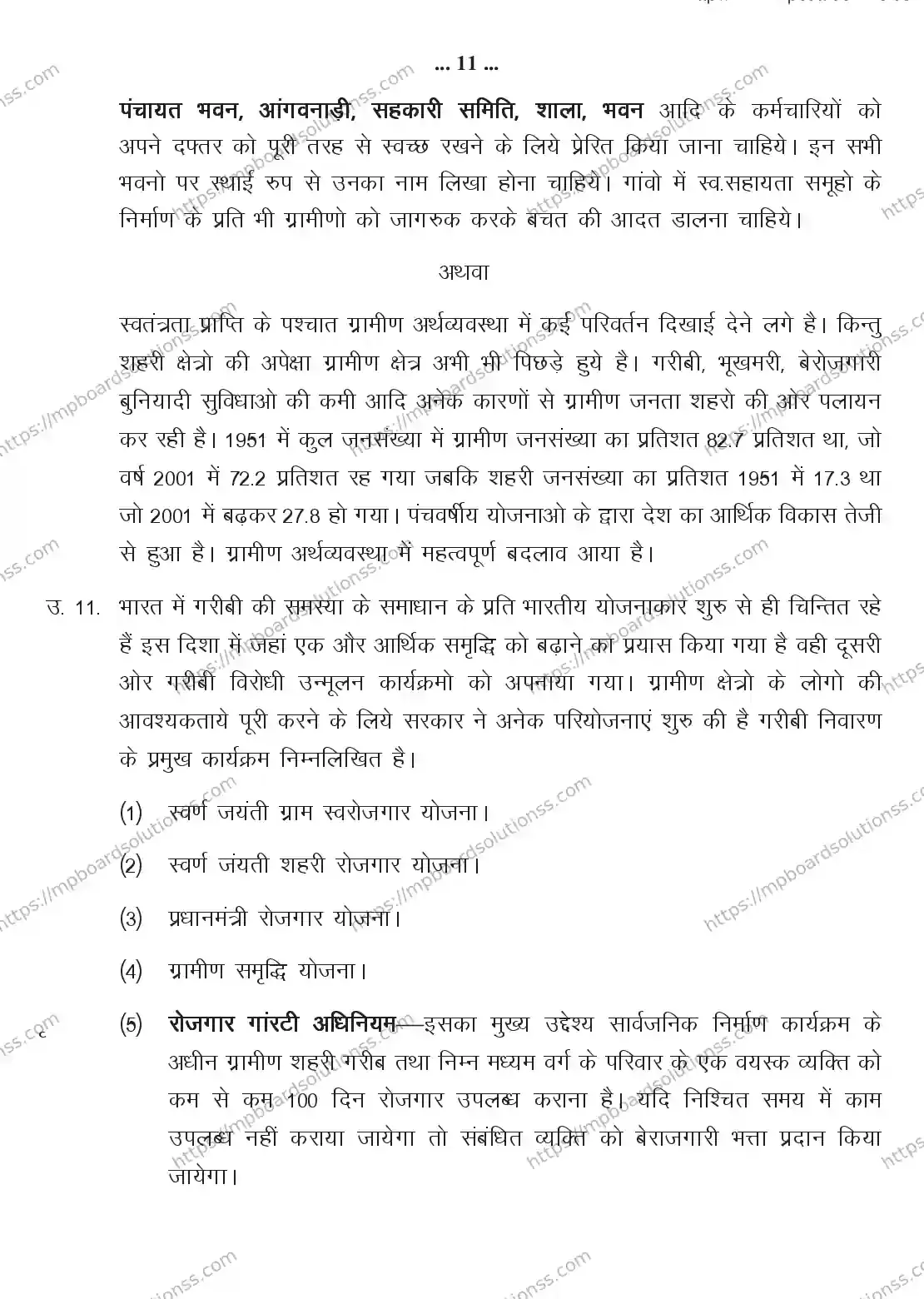 MP Board CLASS 9 SOCIAL-SCIENCE 2018 Sample Paper Image 10