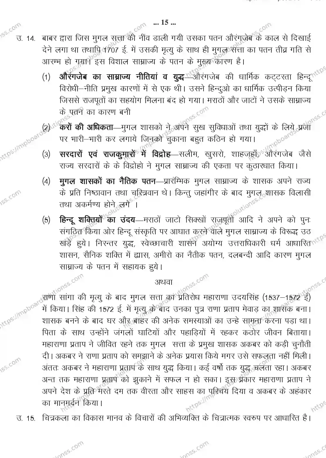 MP Board CLASS 9 SOCIAL-SCIENCE 2018 Sample Paper Image 14