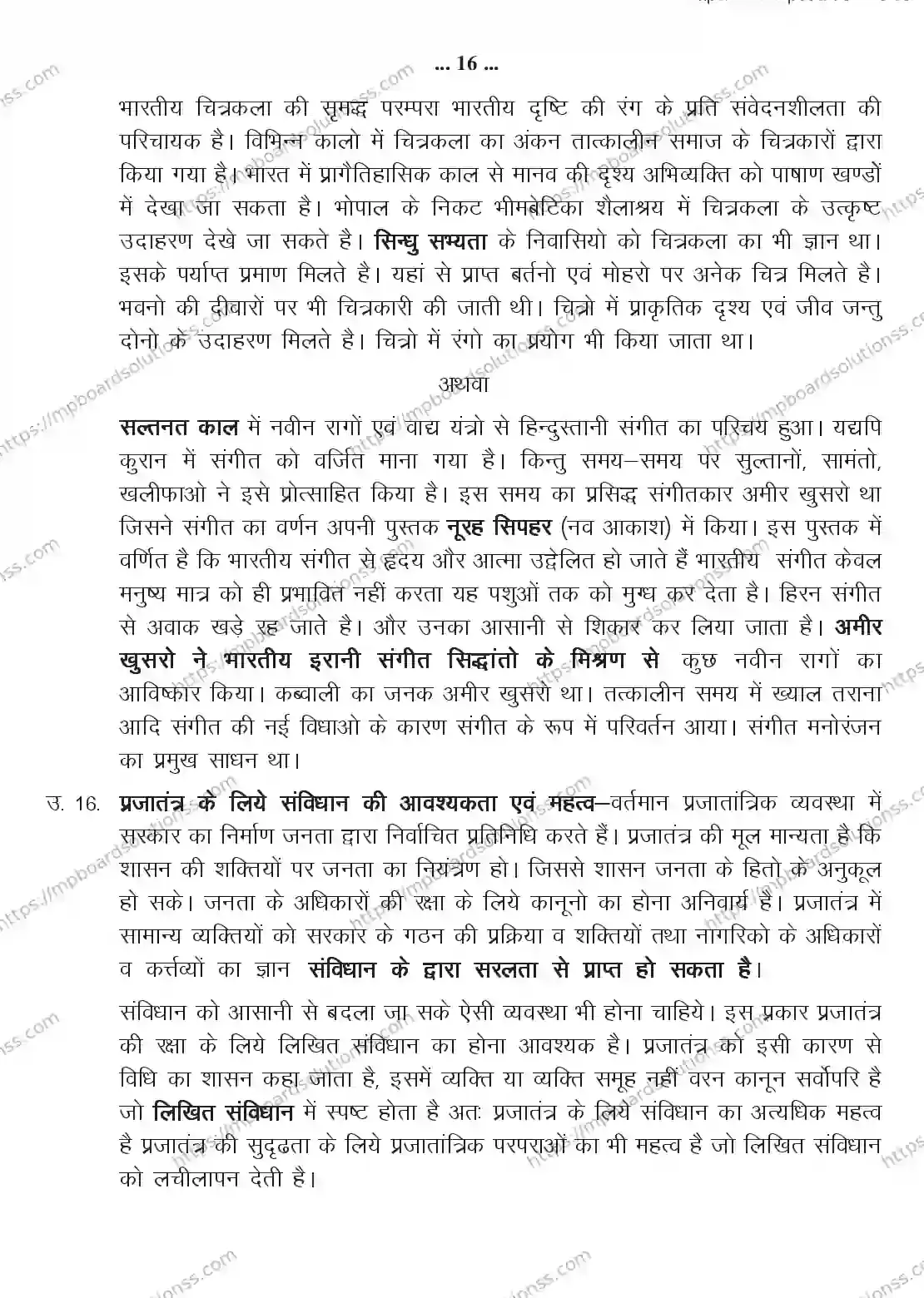 MP Board CLASS 9 SOCIAL-SCIENCE 2018 Sample Paper Image 15