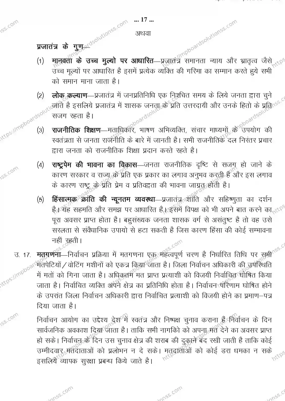 MP Board CLASS 9 SOCIAL-SCIENCE 2018 Sample Paper Image 16
