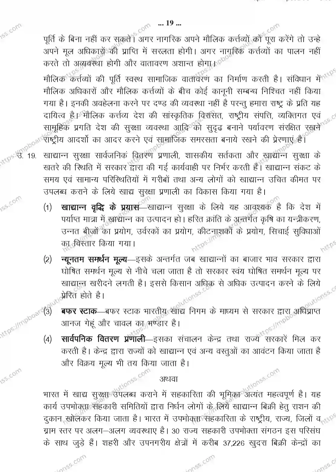 MP Board CLASS 9 SOCIAL-SCIENCE 2018 Sample Paper Image 18
