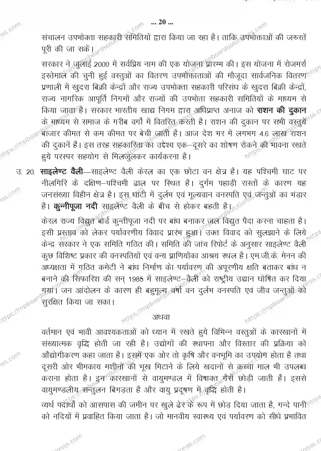 MP Board CLASS 9 SOCIAL-SCIENCE 2018 Sample Paper Image 19