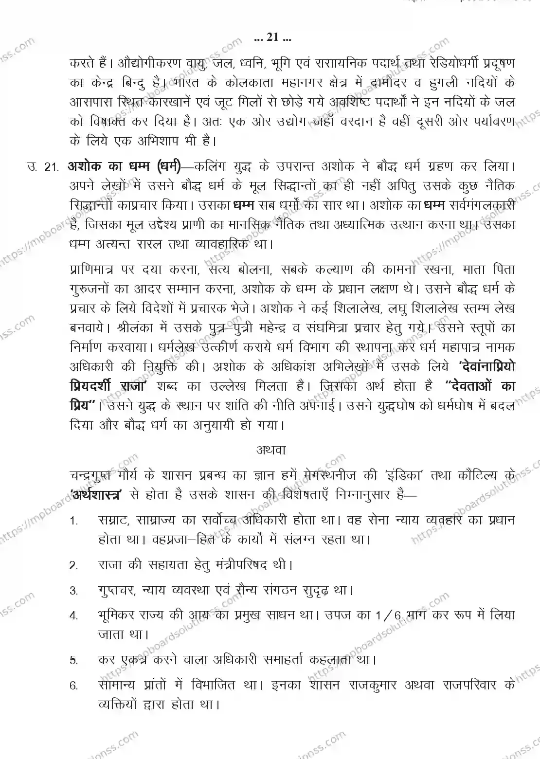 MP Board CLASS 9 SOCIAL-SCIENCE 2018 Sample Paper Image 20