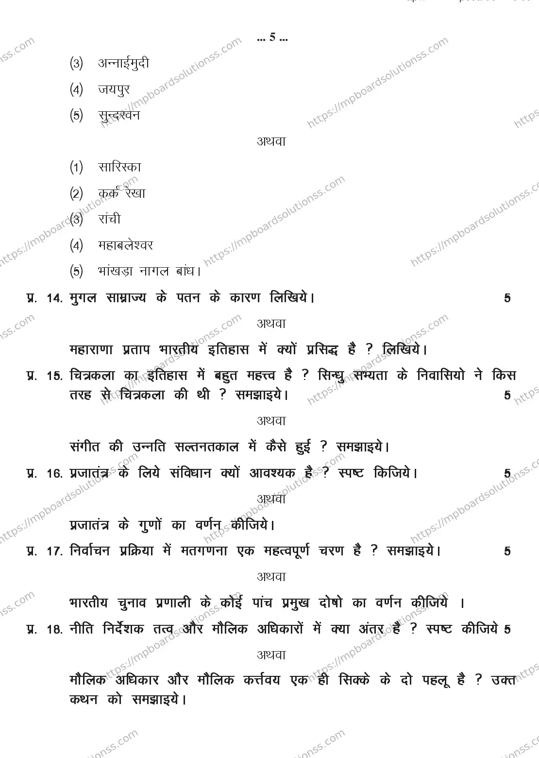 MP Board CLASS 9 SOCIAL-SCIENCE 2018 Sample Paper Image 4