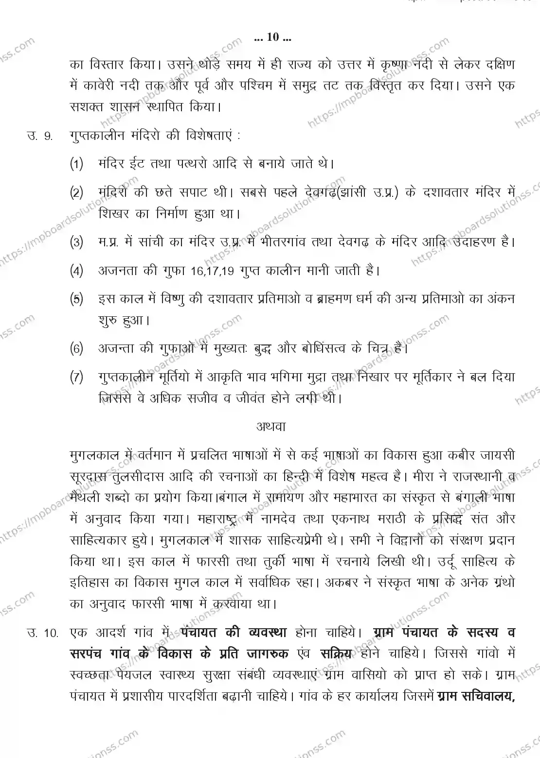 MP Board CLASS 9 SOCIAL-SCIENCE 2018 Sample Paper Image 9