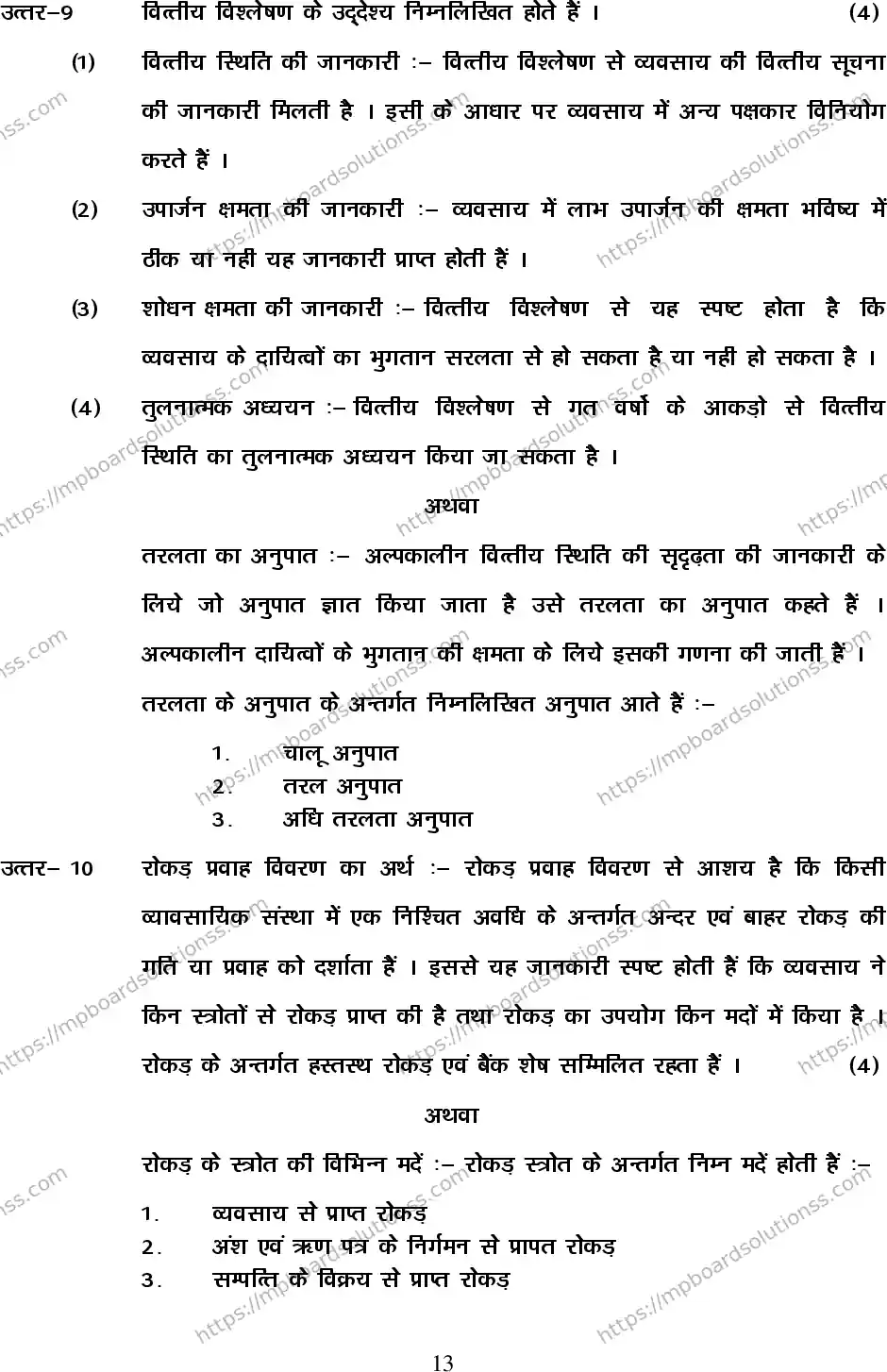 MP Board Class 12 Accountancy 2020 Sample Paper Image 13