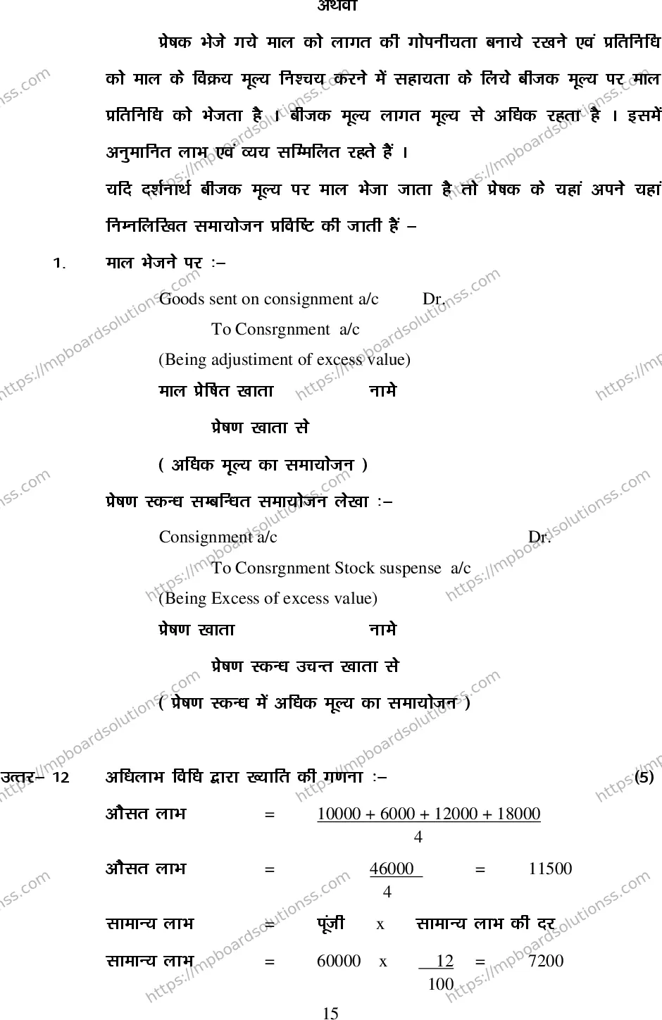 MP Board Class 12 Accountancy 2020 Sample Paper Image 15