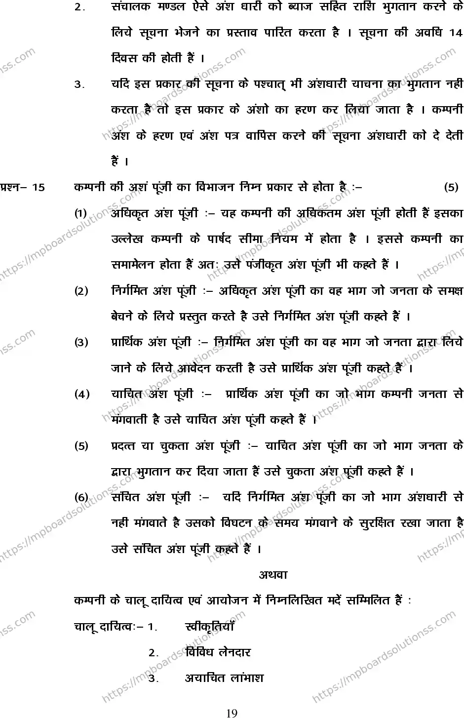 MP Board Class 12 Accountancy 2020 Sample Paper Image 19
