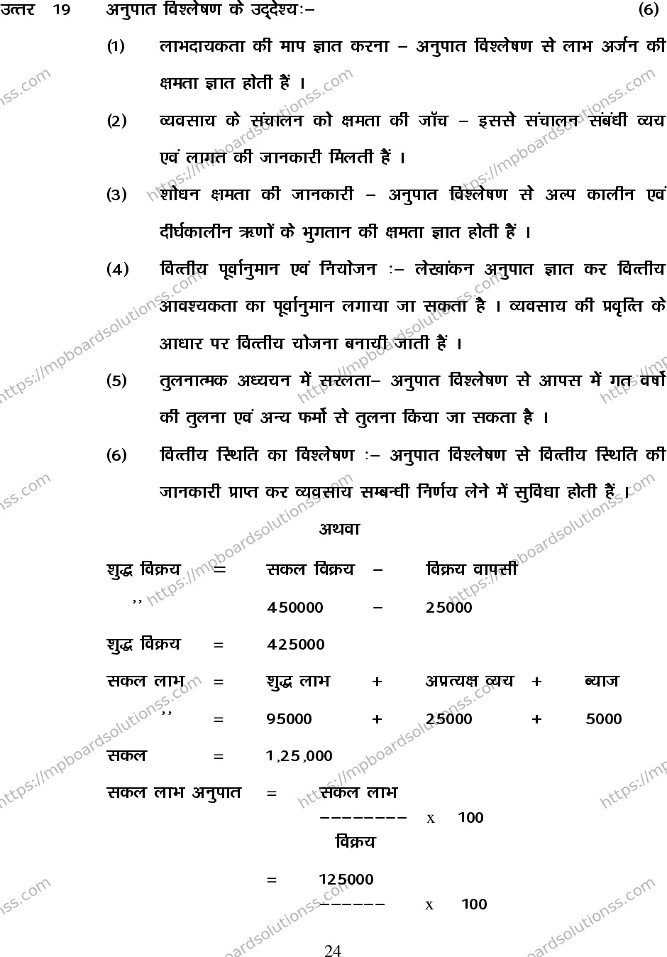 MP Board Class 12 Accountancy 2020 Sample Paper Image 24