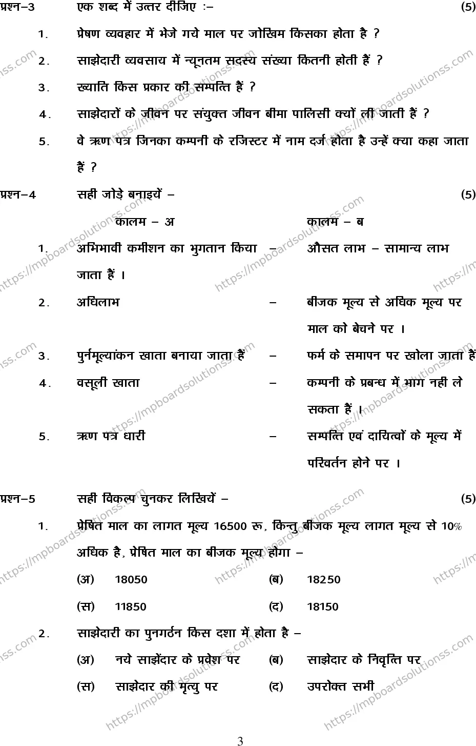 MP Board Class 12 Accountancy 2020 Sample Paper Image 3