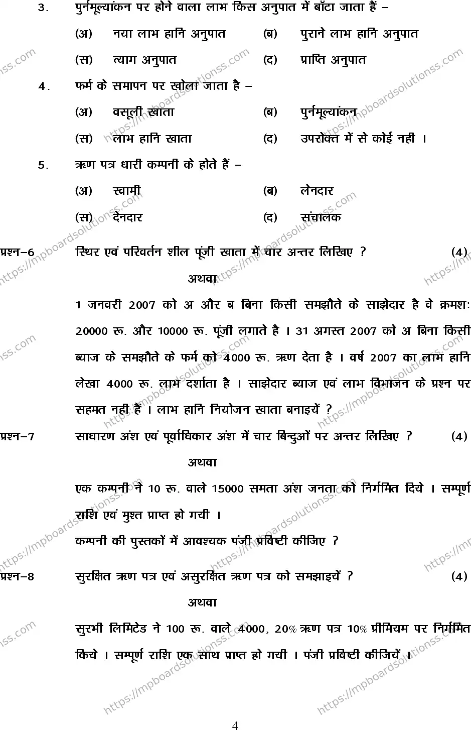 MP Board Class 12 Accountancy 2020 Sample Paper Image 4