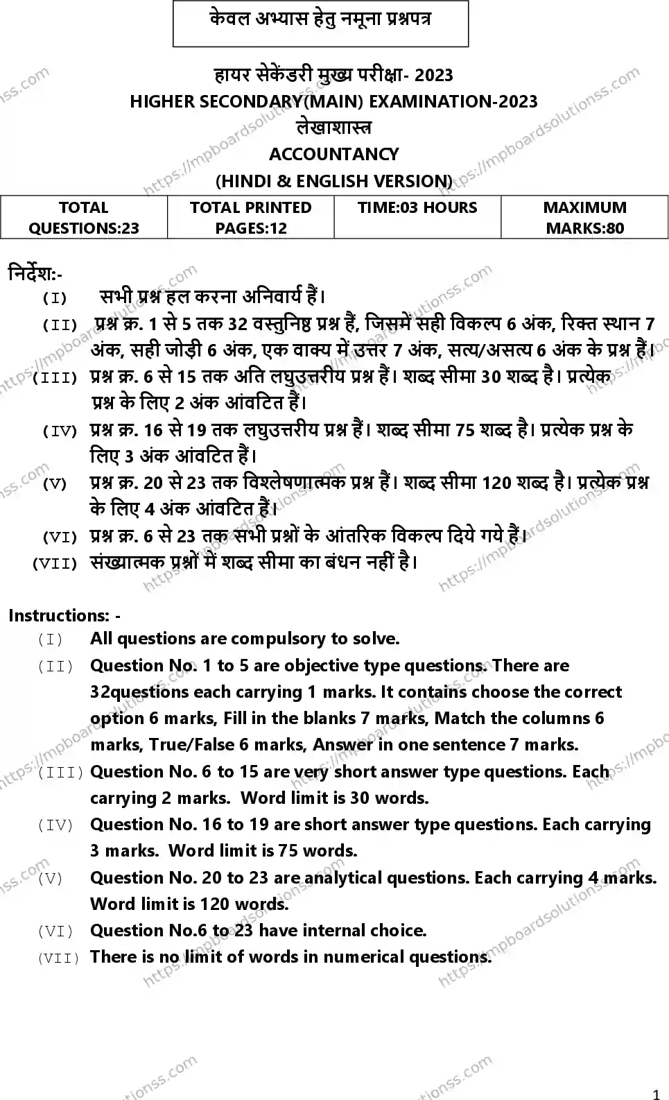 MP Board Class 12 Accountancy 2023 Sample Paper Image 1
