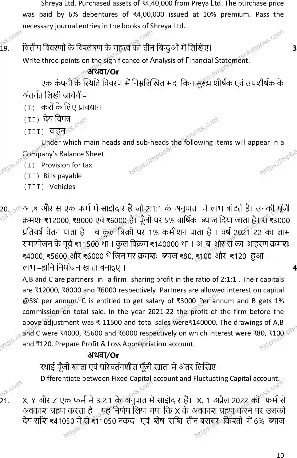 MP Board Class 12 Accountancy 2023 Sample Paper Image 10