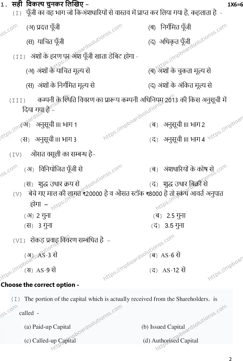 MP Board Class 12 Accountancy 2023 Sample Paper Image 2