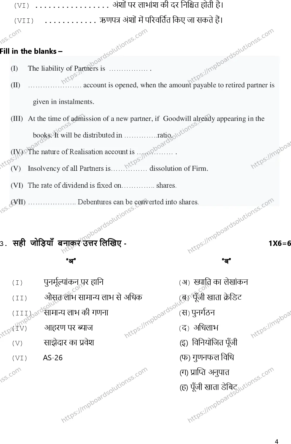 MP Board Class 12 Accountancy 2023 Sample Paper Image 4