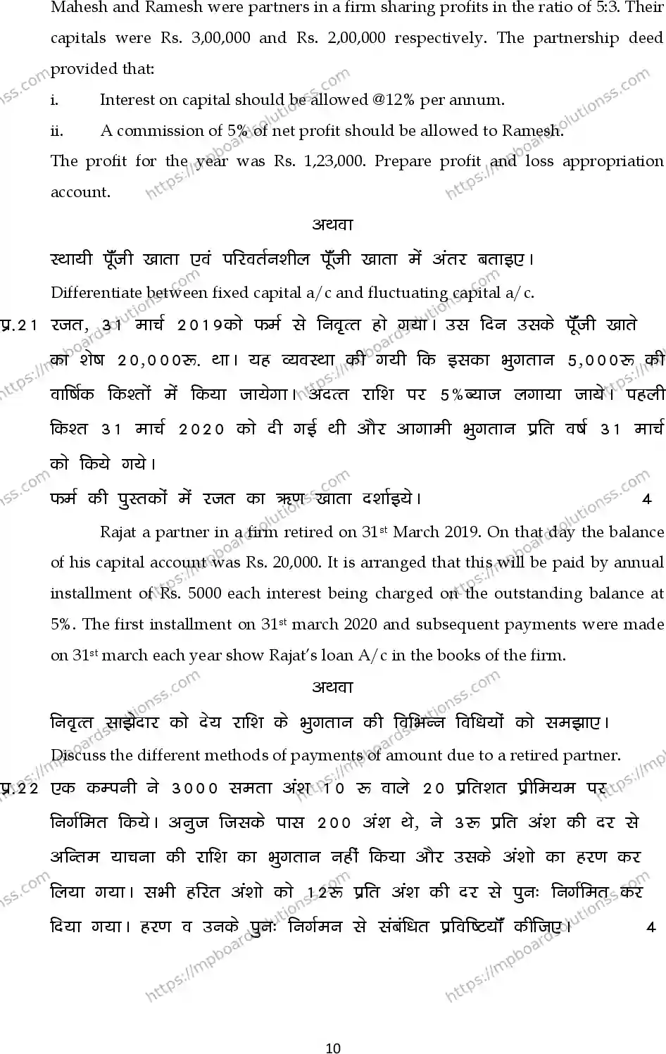 MP Board Class 12 Accountancy 2024 Sample Paper Image 10