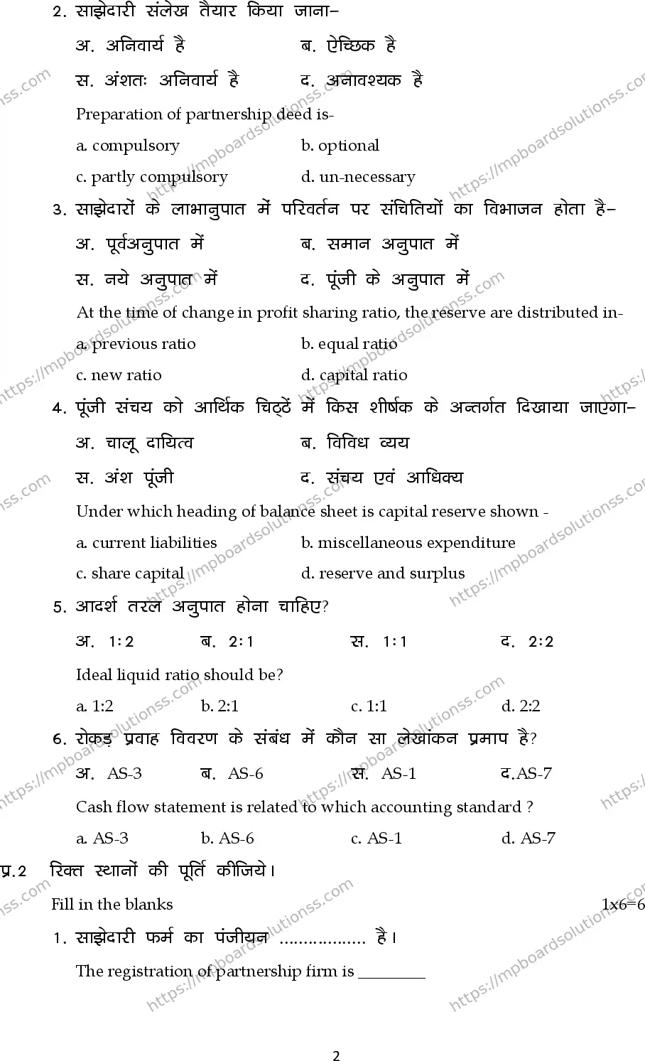 MP Board Class 12 Accountancy 2024 Sample Paper Image 2