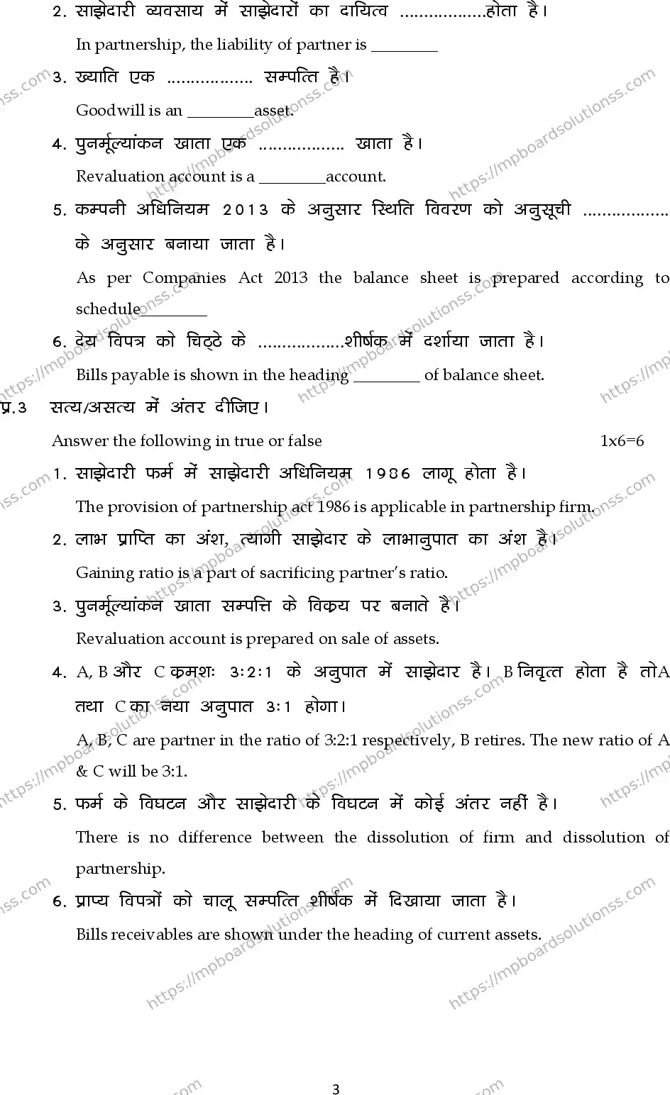 MP Board Class 12 Accountancy 2024 Sample Paper Image 3