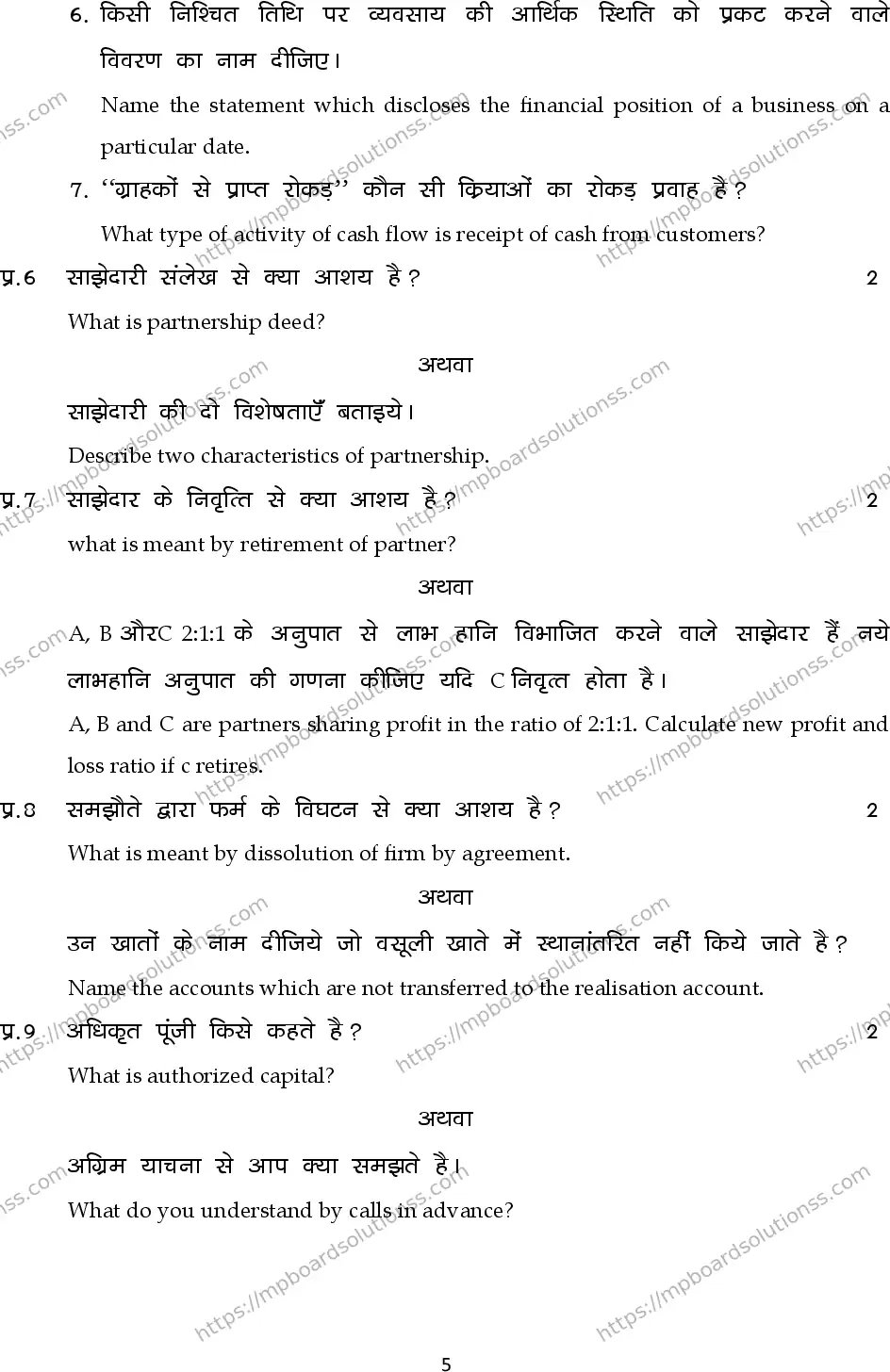 MP Board Class 12 Accountancy 2024 Sample Paper Image 5