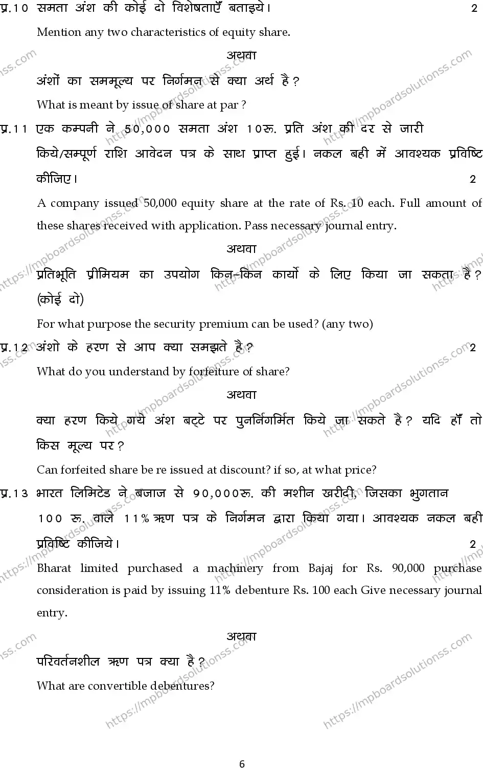 MP Board Class 12 Accountancy 2024 Sample Paper Image 6