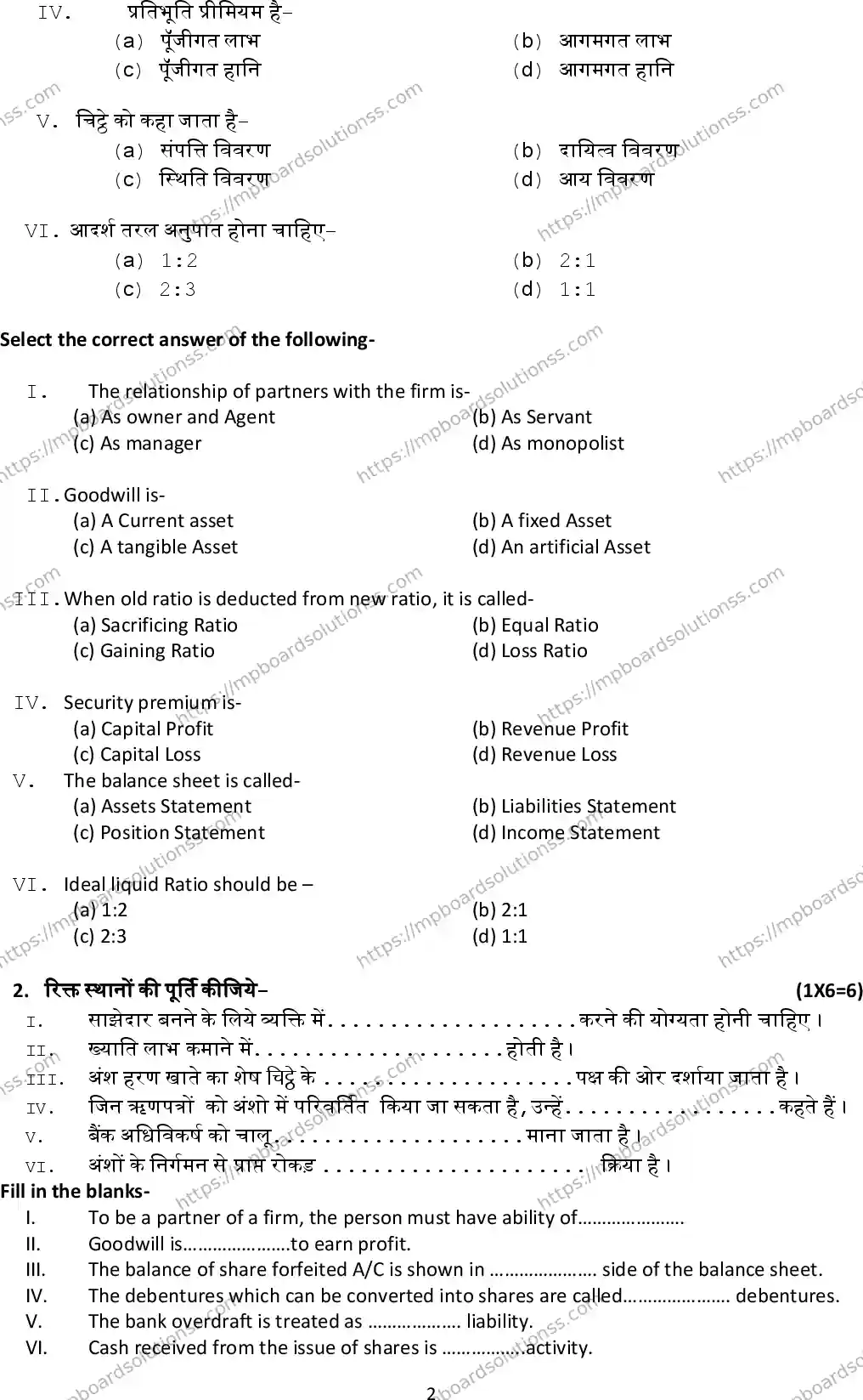 MP Board Class 12 Accountancy 2025 Sample Paper Image 2