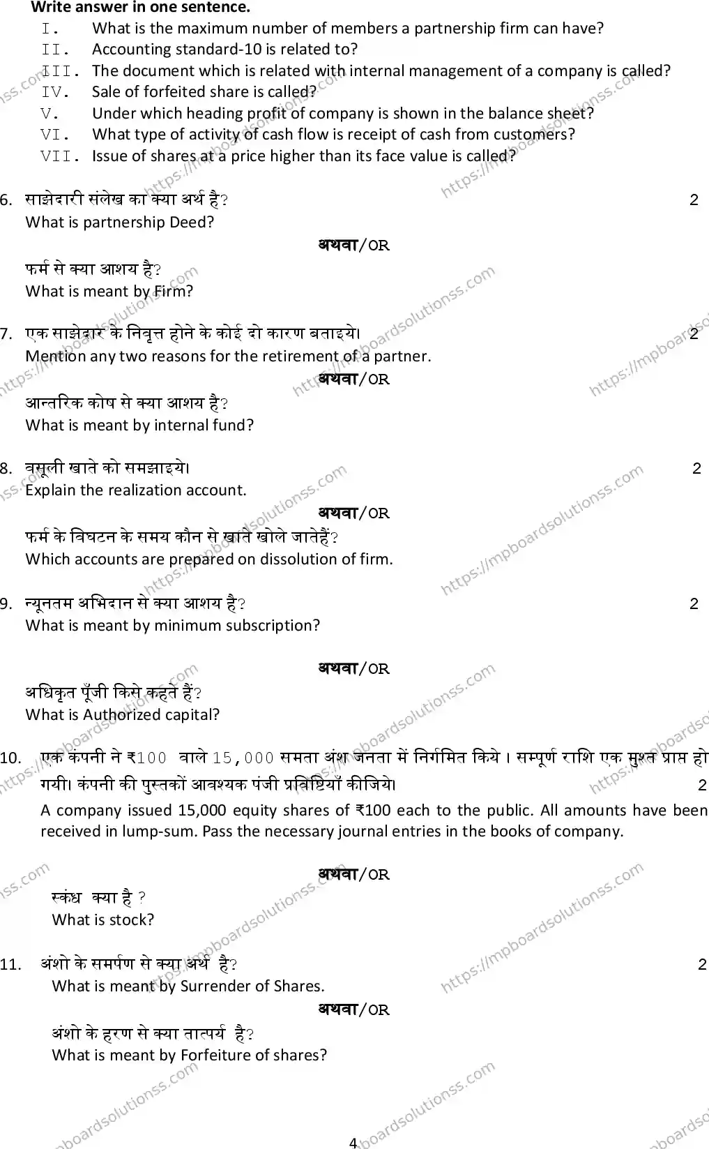 MP Board Class 12 Accountancy 2025 Sample Paper Image 4