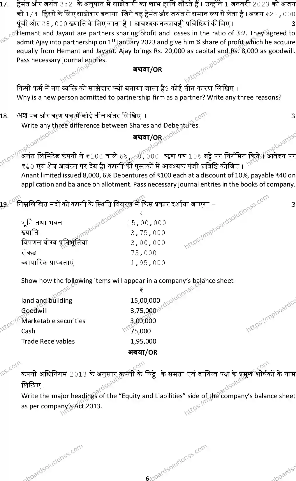 MP Board Class 12 Accountancy 2025 Sample Paper Image 6