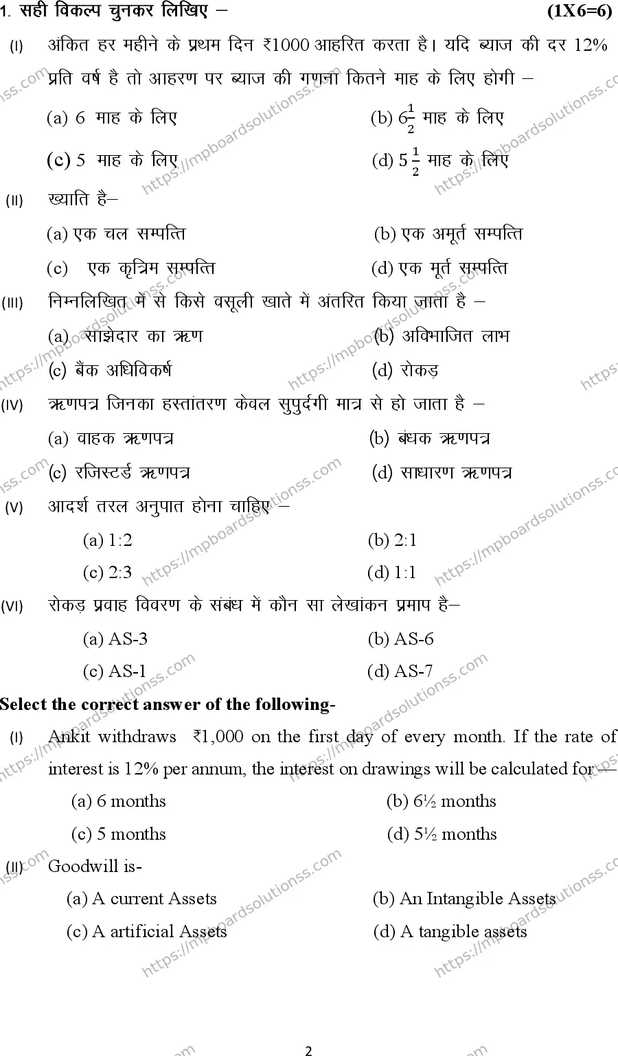 MP Board Class 12 Accountancy 2026 Sample Paper Image 2