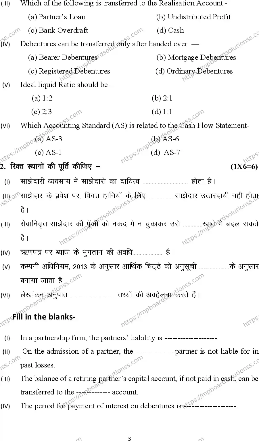 MP Board Class 12 Accountancy 2026 Sample Paper Image 3