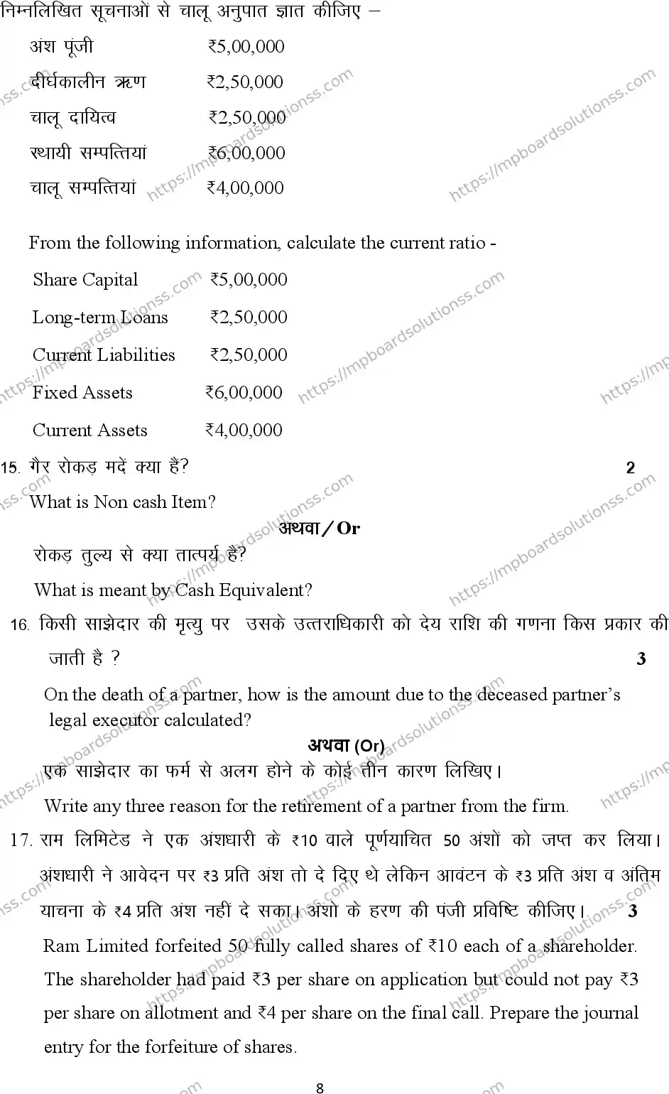 MP Board Class 12 Accountancy 2026 Sample Paper Image 8