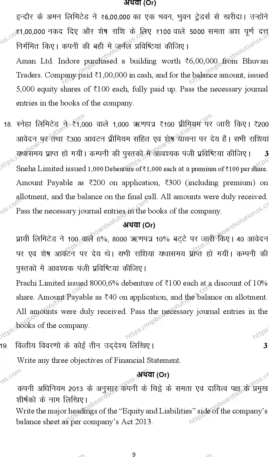 MP Board Class 12 Accountancy 2026 Sample Paper Image 9