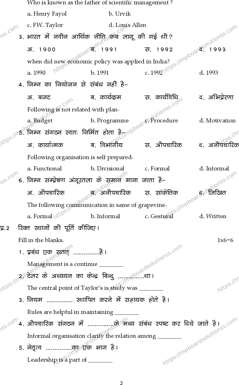 MP Board Class 12 Business Studies 2024 Sample Paper Image 2