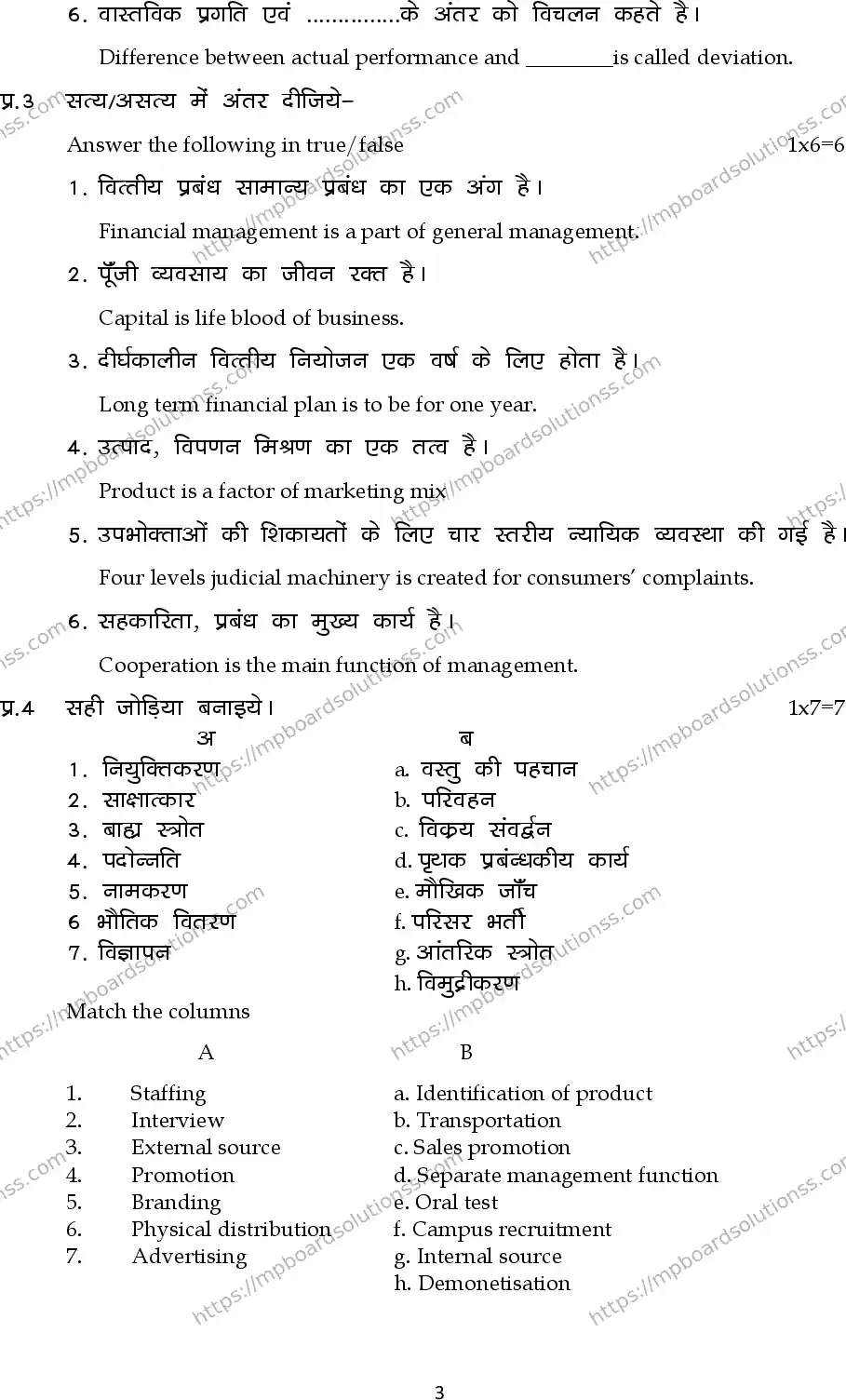 MP Board Class 12 Business Studies 2024 Sample Paper Image 3