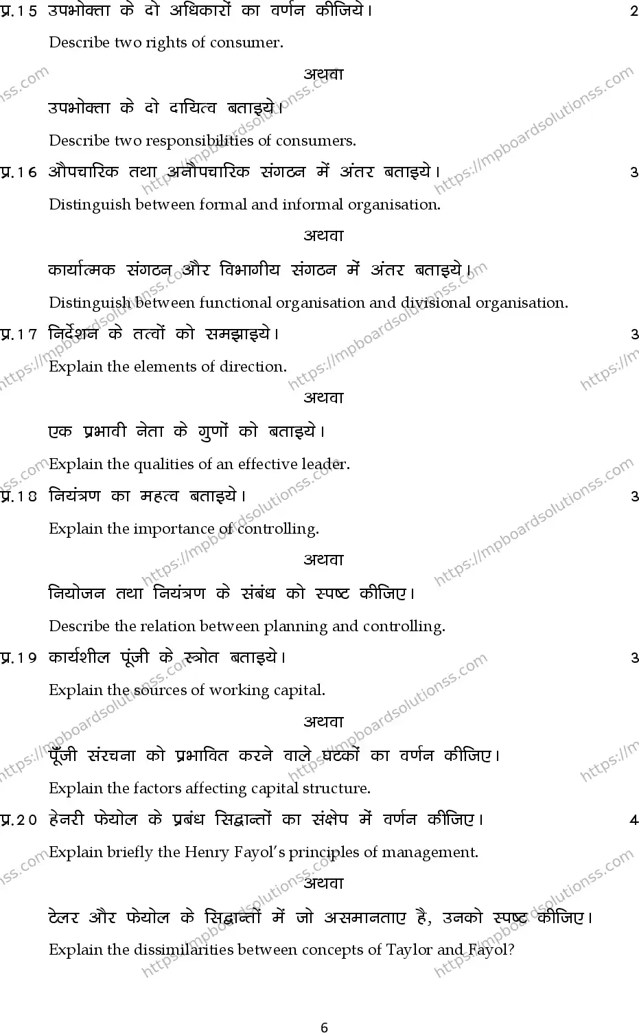 MP Board Class 12 Business Studies 2024 Sample Paper Image 6